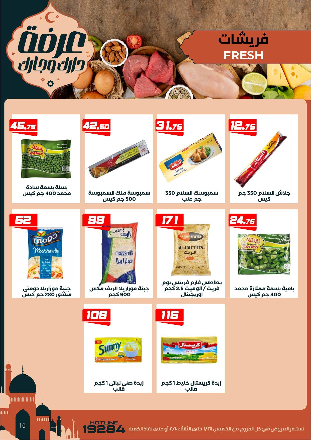 عروض عرفة ماركت 29 يناير - 10 فبراير 2026 صفحة 53 - arafa market offers 29 January - 10 February 2026 page 53