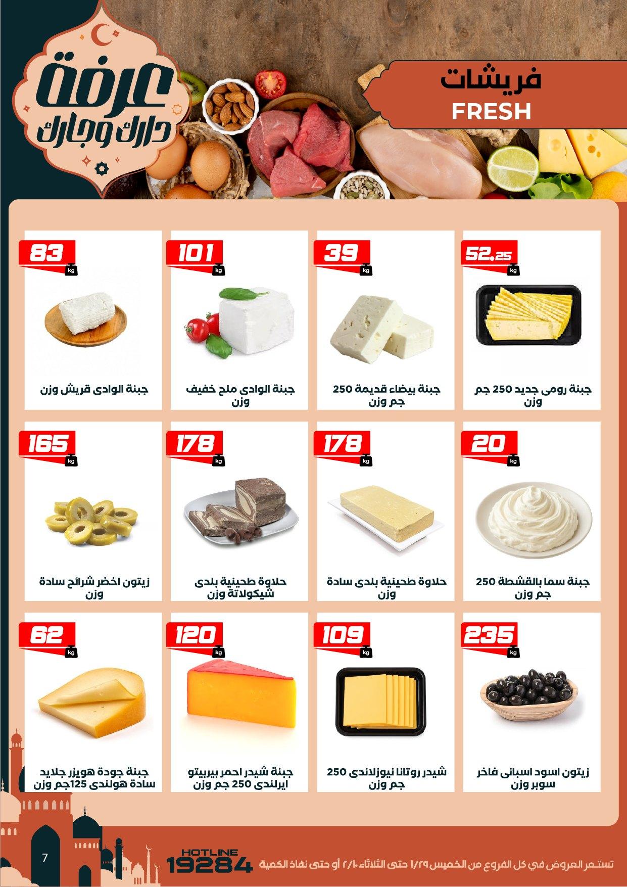 عروض عرفة ماركت 29 يناير - 10 فبراير 2026 صفحة 56 - arafa market offers 29 January - 10 February 2026 page 56