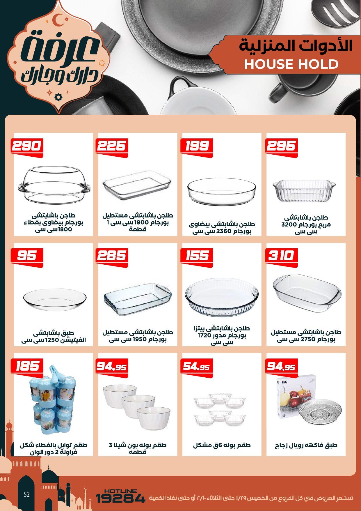 عروض عرفة ماركت 29 يناير - 10 فبراير 2026 صفحة 6 - arafa market offers 29 January - 10 February 2026 page 6