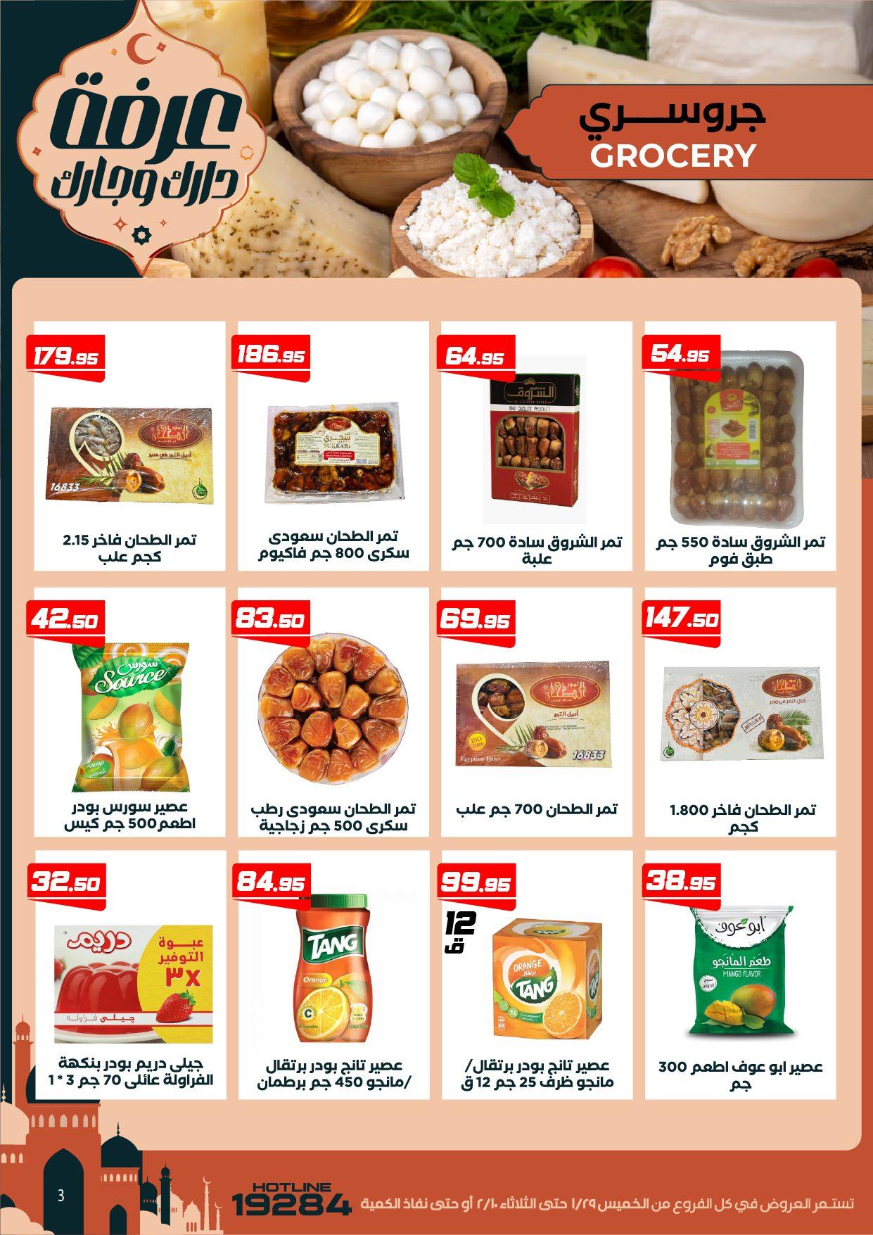 عروض عرفة ماركت 29 يناير - 10 فبراير 2026 صفحة 60 - arafa market offers 29 January - 10 February 2026 page 60