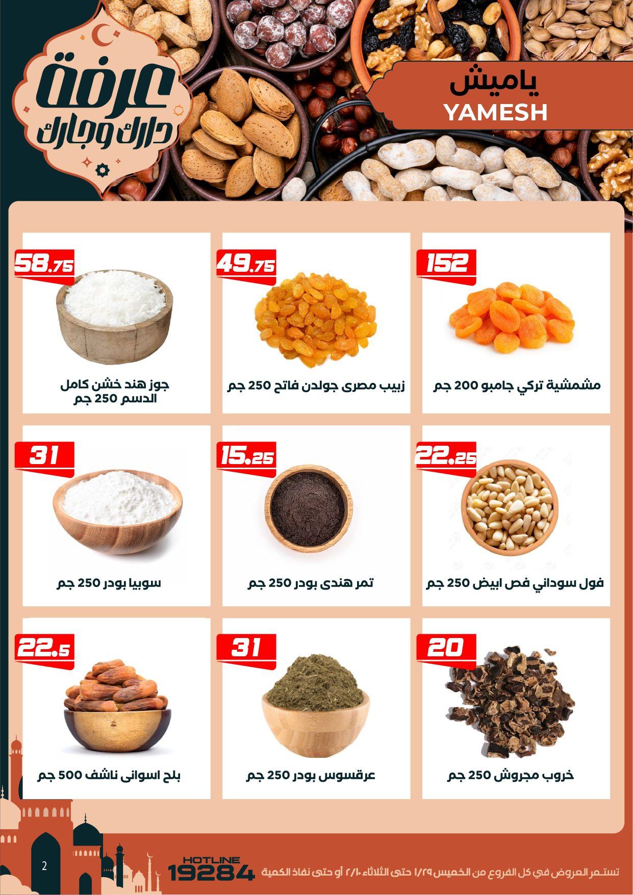 عروض عرفة ماركت 29 يناير - 10 فبراير 2026 صفحة 61 - arafa market offers 29 January - 10 February 2026 page 61