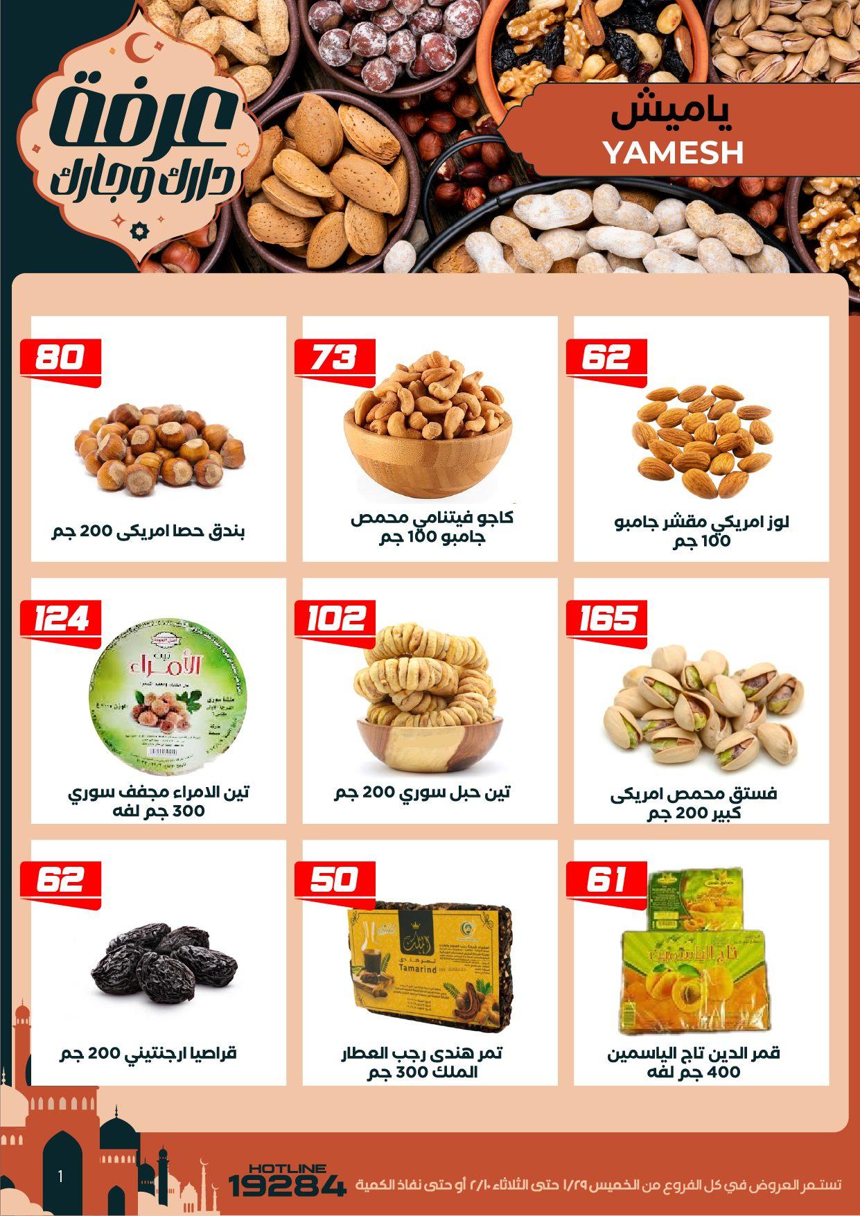 عروض عرفة ماركت 29 يناير - 10 فبراير 2026 صفحة 62 - arafa market offers 29 January - 10 February 2026 page 62