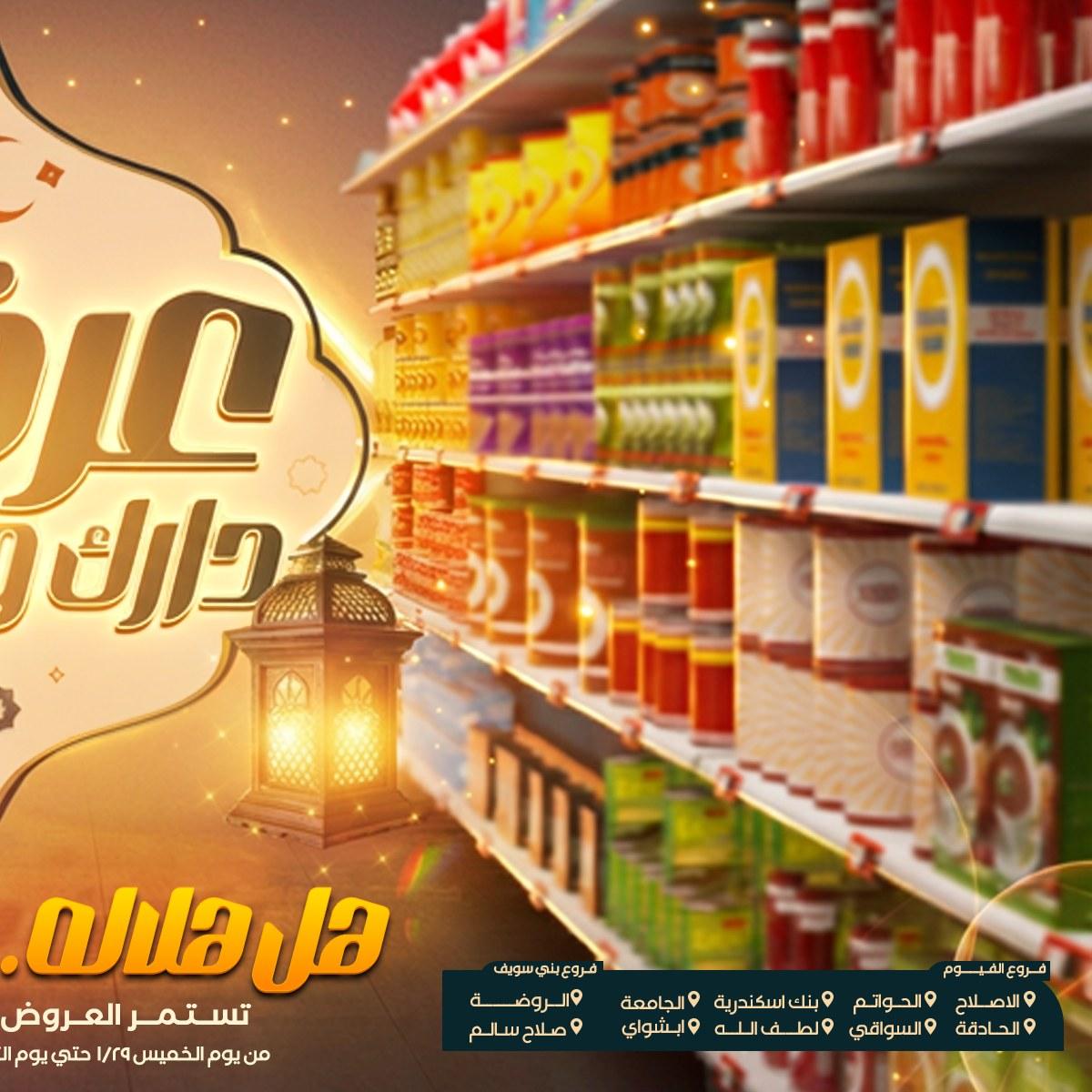 عروض عرفة ماركت 29 يناير - 10 فبراير 2026 صفحة 66 - arafa market offers 29 January - 10 February 2026 page 66
