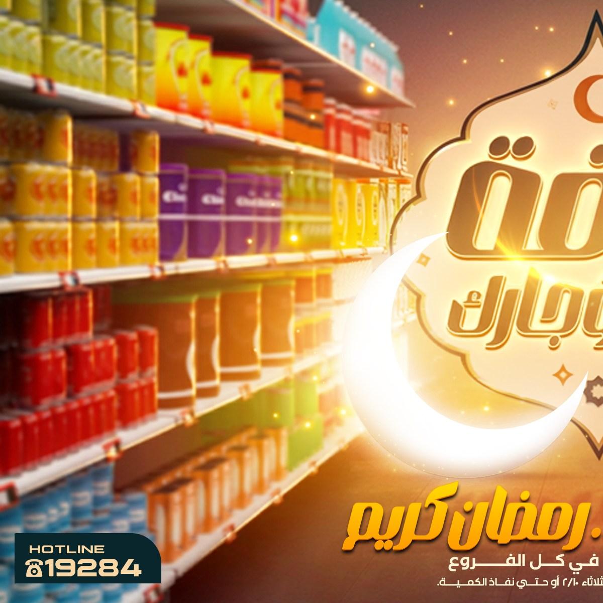 عروض عرفة ماركت 29 يناير - 10 فبراير 2026 صفحة 67 - arafa market offers 29 January - 10 February 2026 page 67