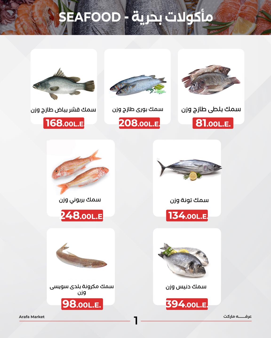 arafa-market offers from 29jul to 3jun 2025 عروض عرفة ماركت من 29 يوليو حتى 3 يونيو 2025 صفحة رقم 2