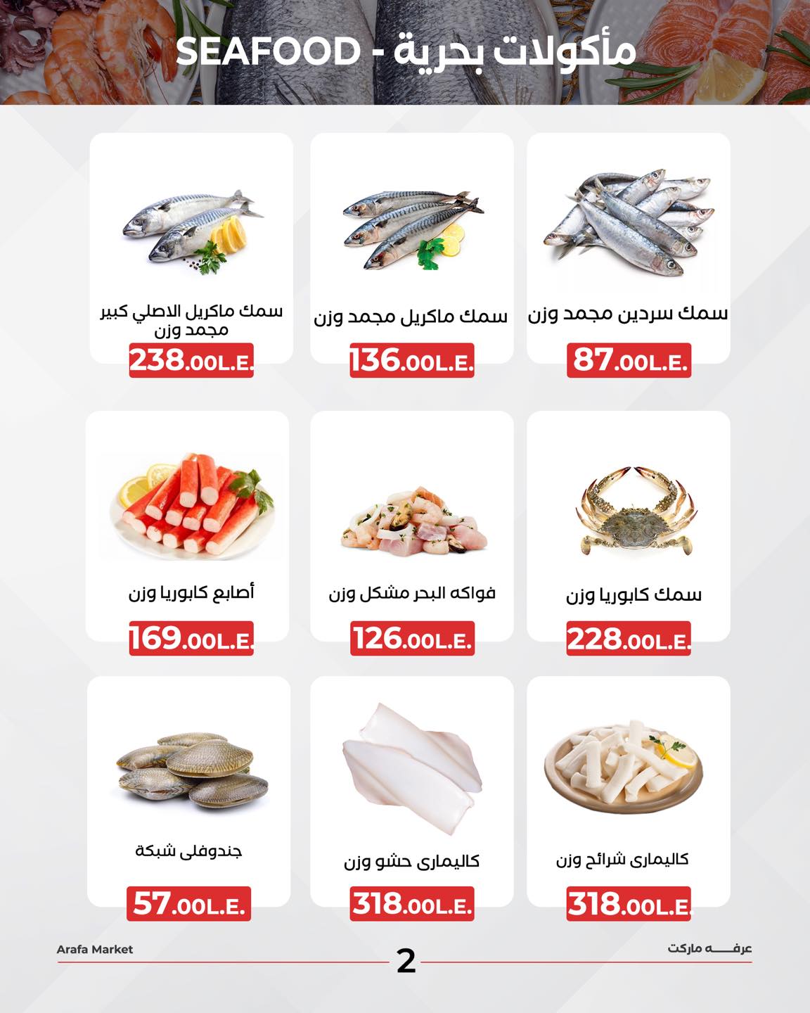 arafa-market offers from 29jul to 3jun 2025 عروض عرفة ماركت من 29 يوليو حتى 3 يونيو 2025 صفحة رقم 3