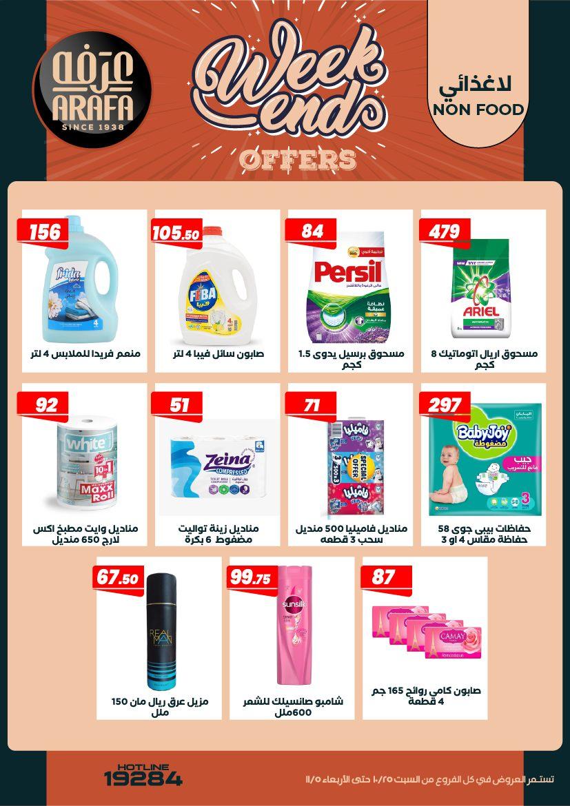 عروض عرفة ماركت 2-4 إبريل 2026 صفحة 2 - arafa market offers 2-4 April 2026 page 2