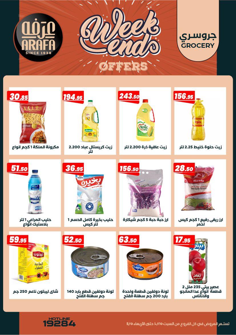 عروض عرفة ماركت 2-4 إبريل 2026 صفحة 3 - arafa market offers 2-4 April 2026 page 3