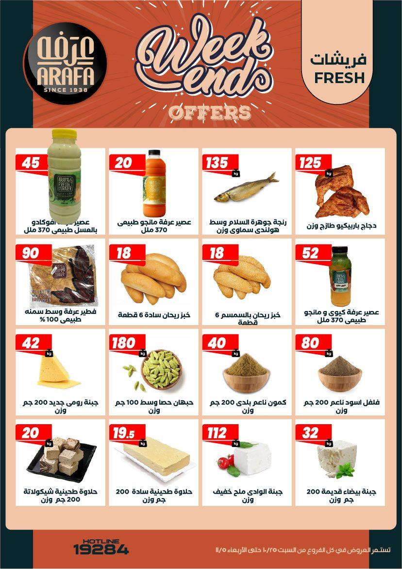 عروض عرفة ماركت 2-4 إبريل 2026 صفحة 5 - arafa market offers 2-4 April 2026 page 5