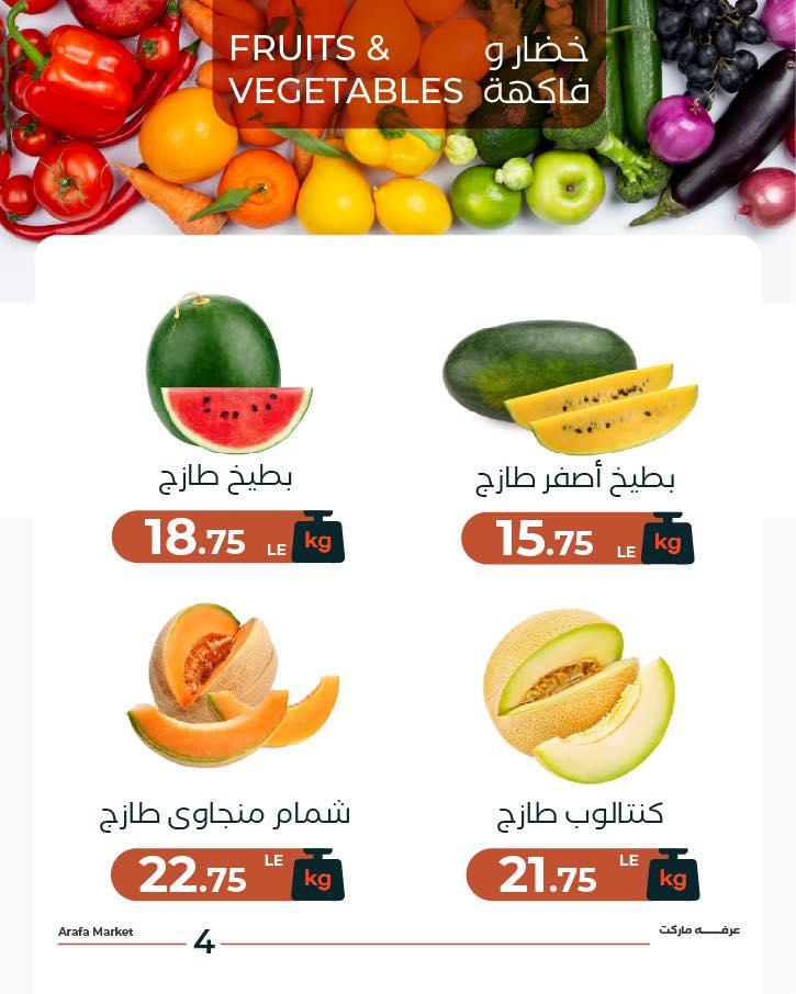 عروض عرفة ماركت 2 يونيو 2026  صفحة 4 - arafa market offers 2-2 June 2026 page 4