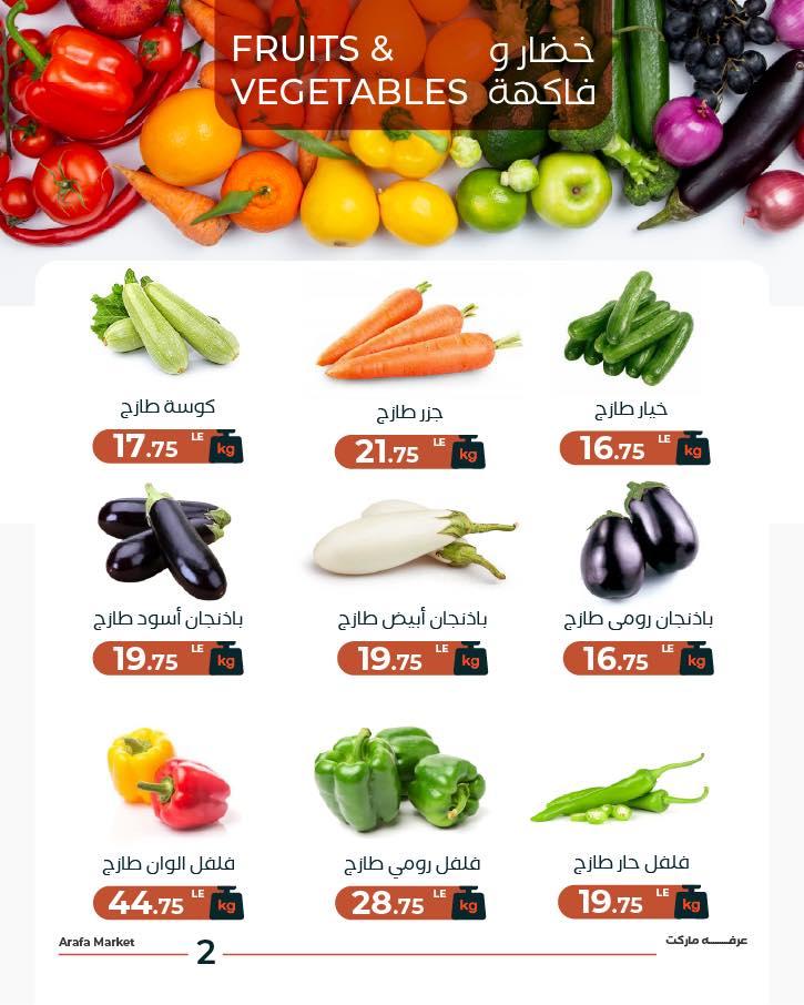 عروض عرفة ماركت 2 يونيو 2026  صفحة 6 - arafa market offers 2-2 June 2026 page 6