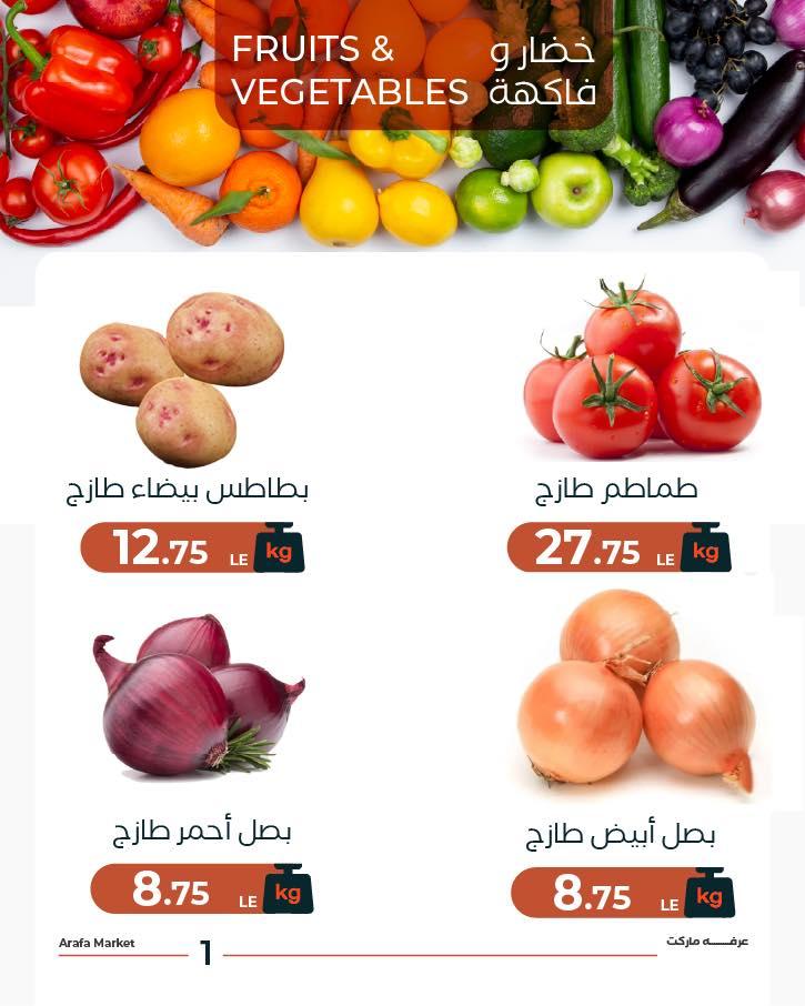 عروض عرفة ماركت 2 يونيو 2026  صفحة 7 - arafa market offers 2-2 June 2026 page 7
