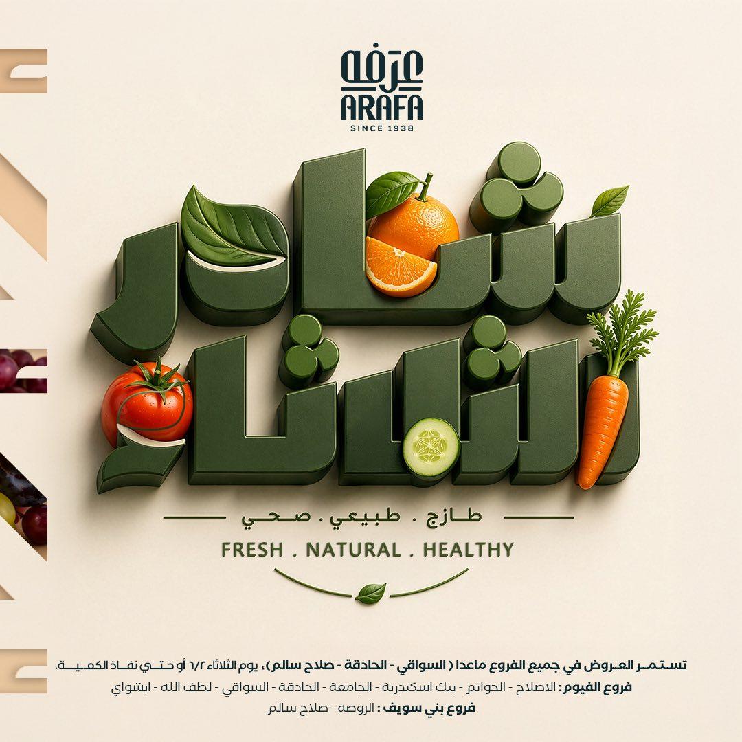 عروض عرفة ماركت 2 يونيو 2026  صفحة 8 - arafa market offers 2-2 June 2026 page 8