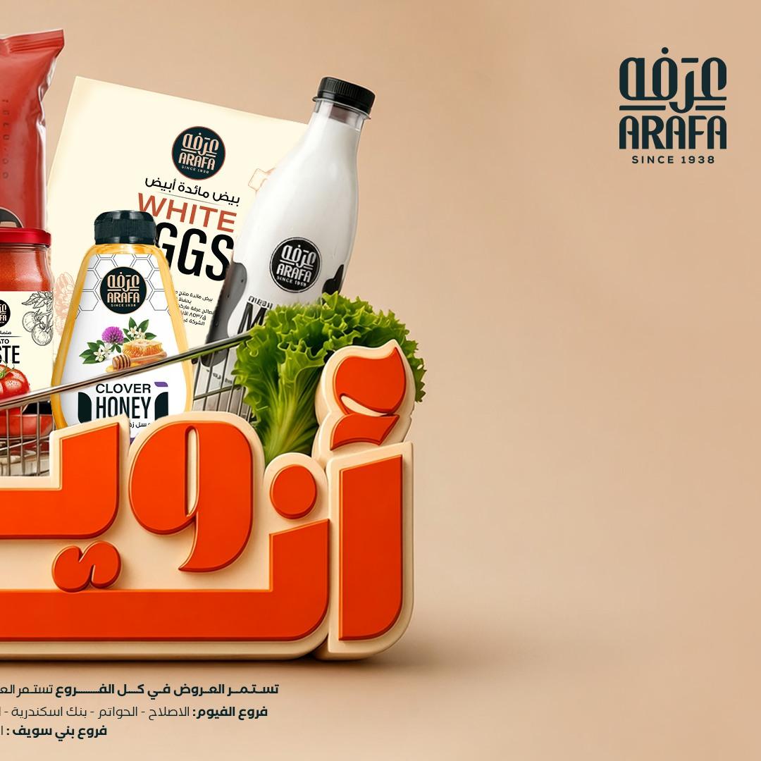 عروض عرفة ماركت 30 إبريل - 2 مايو 2026 صفحة 13 - arafa market offers 30 April - 2 May 2026 page 13