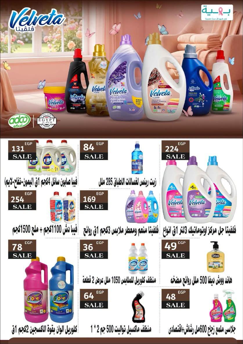 عروض عرفة ماركت 30 يونيو - 12 يوليو 2026 صفحة 12