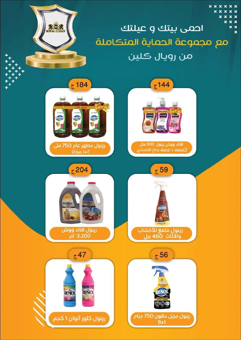 عروض عرفة ماركت 30 يونيو - 12 يوليو 2026 صفحة 13