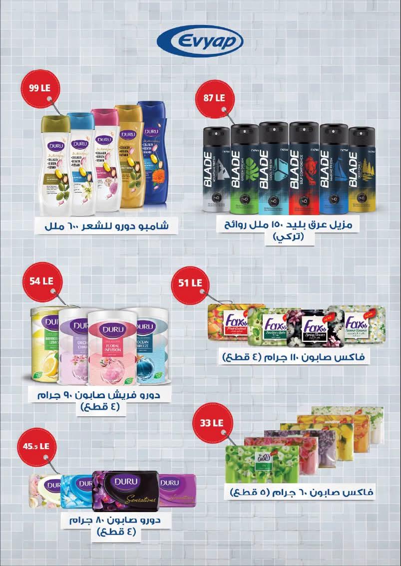 عروض عرفة ماركت 30 يونيو - 12 يوليو 2026 صفحة 14