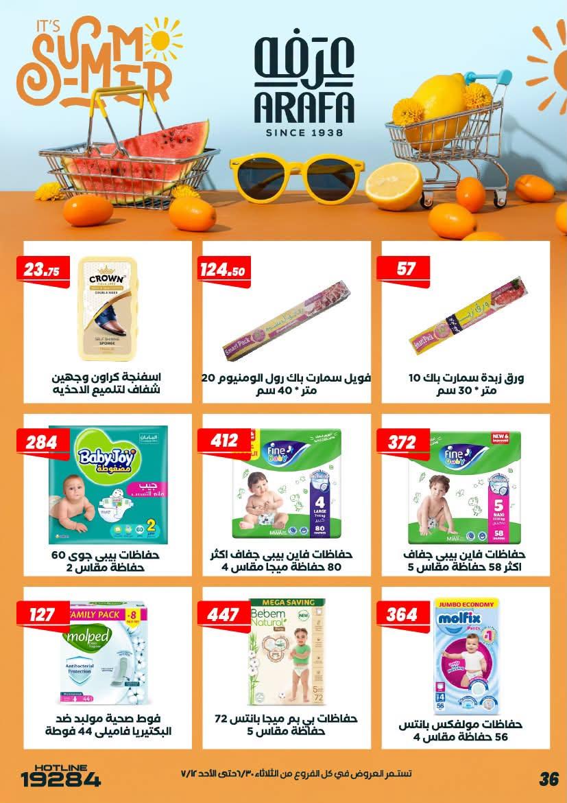 عروض عرفة ماركت 30 يونيو - 12 يوليو 2026 صفحة 20