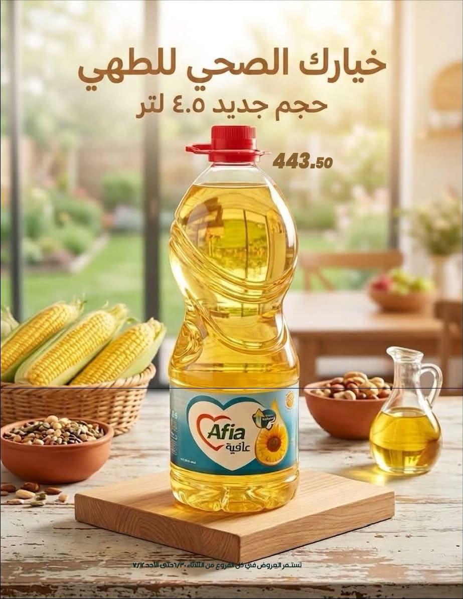 عروض عرفة ماركت 30 يونيو - 12 يوليو 2026 صفحة 26