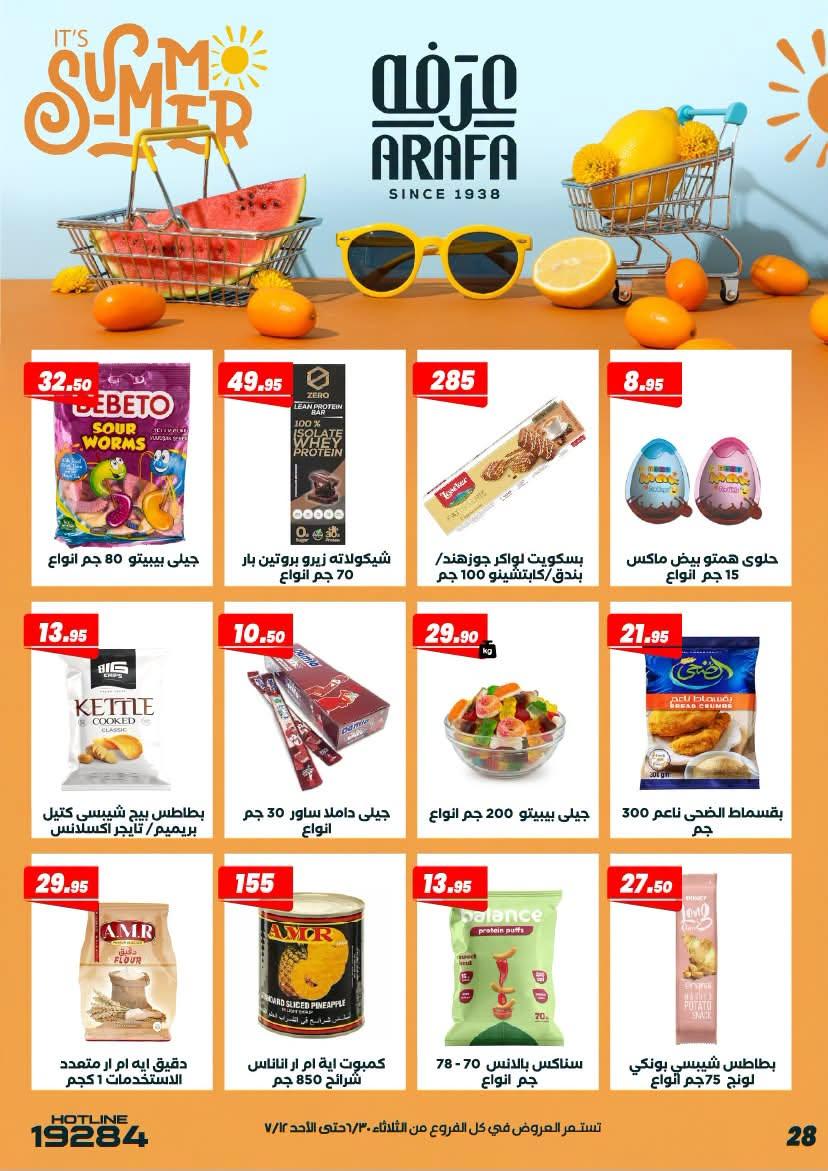 عروض عرفة ماركت 30 يونيو - 12 يوليو 2026 صفحة 28