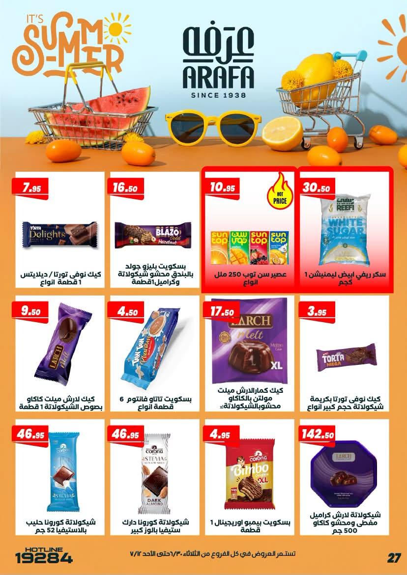 عروض عرفة ماركت 30 يونيو - 12 يوليو 2026 صفحة 29