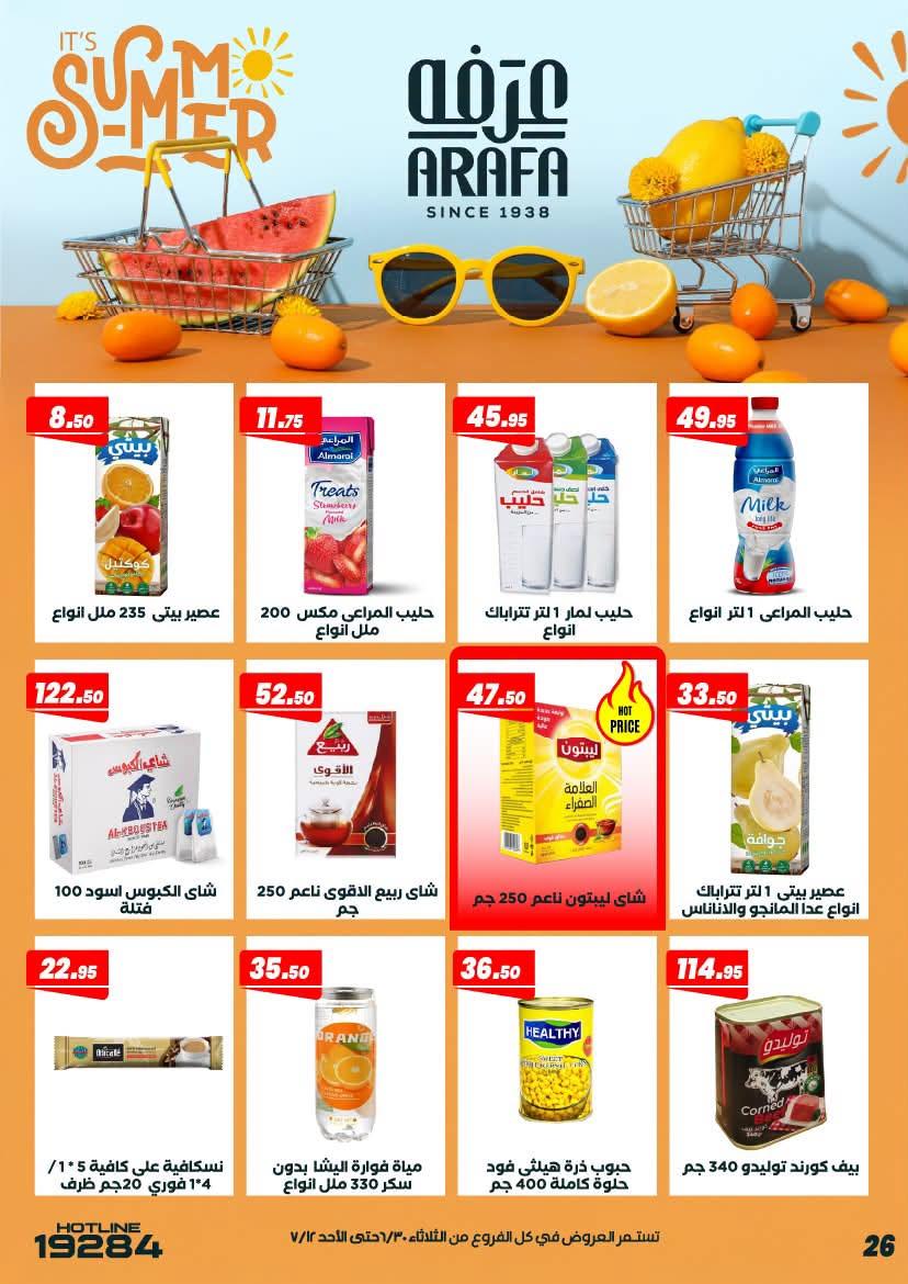 عروض عرفة ماركت 30 يونيو - 12 يوليو 2026 صفحة 30