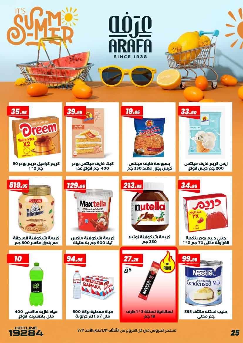 عروض عرفة ماركت 30 يونيو - 12 يوليو 2026 صفحة 31
