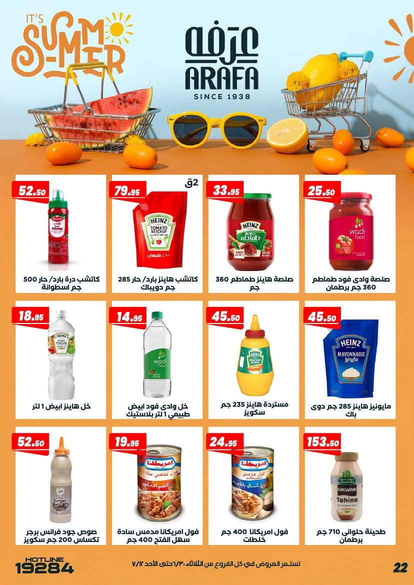 عروض عرفة ماركت 30 يونيو - 12 يوليو 2026 صفحة 34