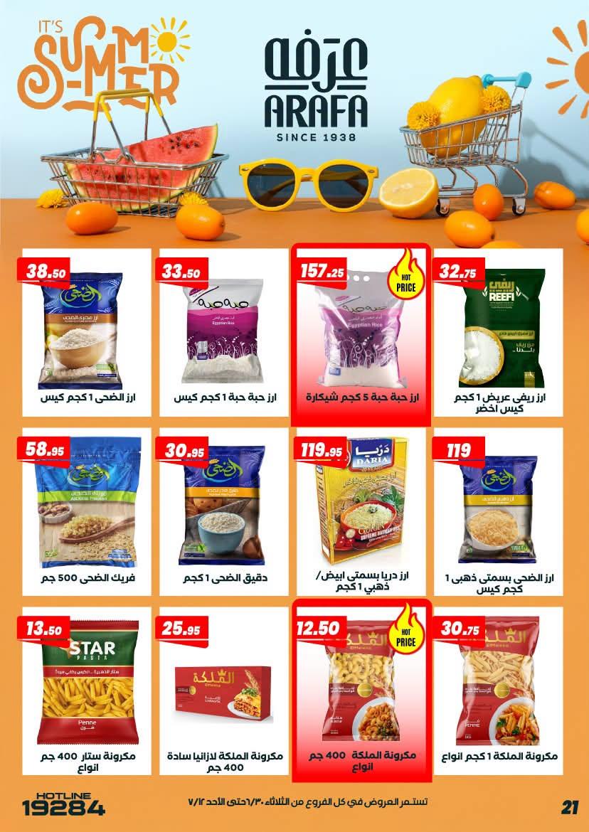 عروض عرفة ماركت 30 يونيو - 12 يوليو 2026 صفحة 35