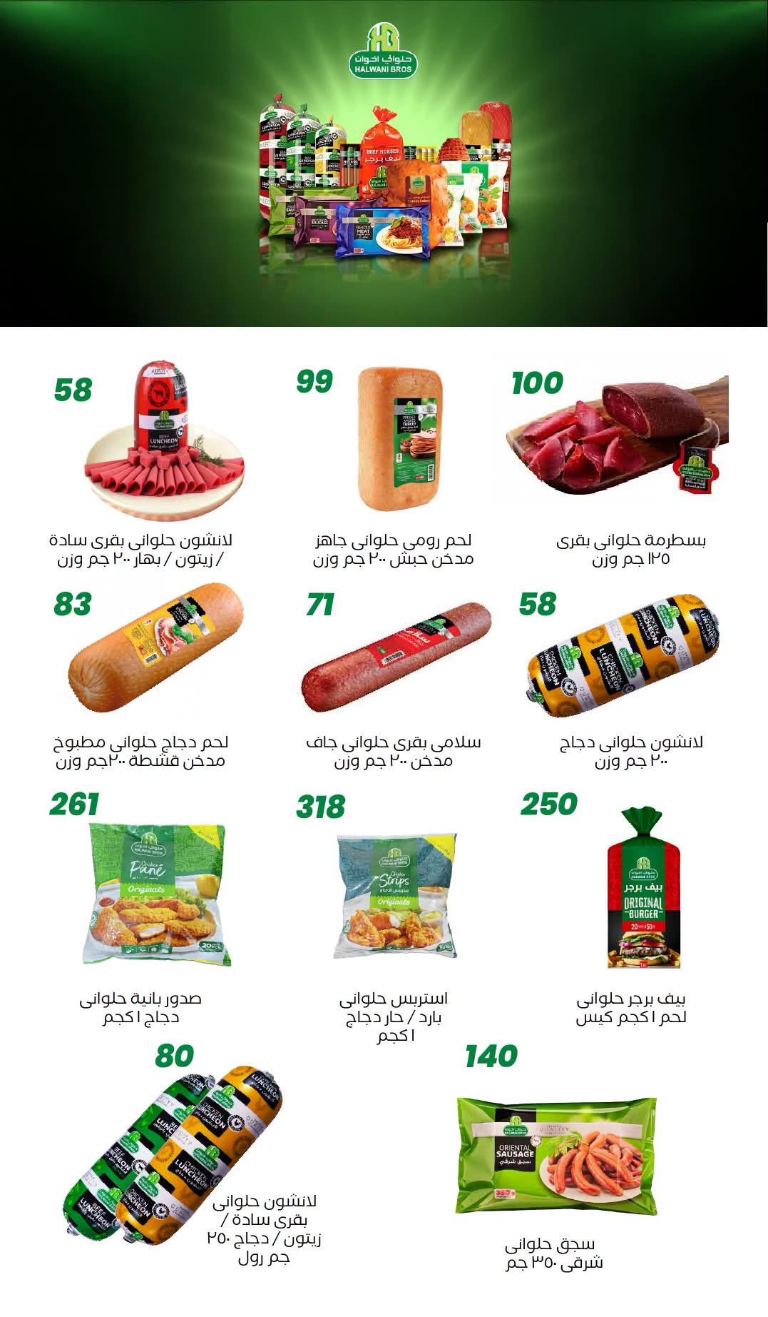 عروض عرفة ماركت 30 يونيو - 12 يوليو 2026 صفحة 38