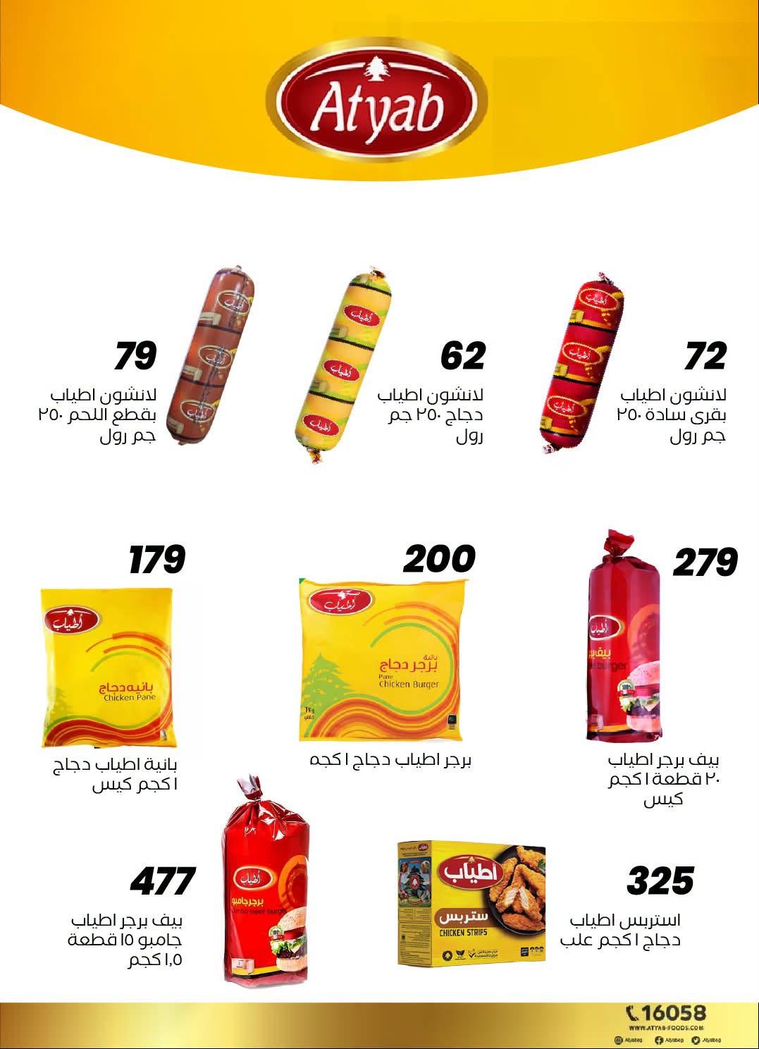 عروض عرفة ماركت 30 يونيو - 12 يوليو 2026 صفحة 39