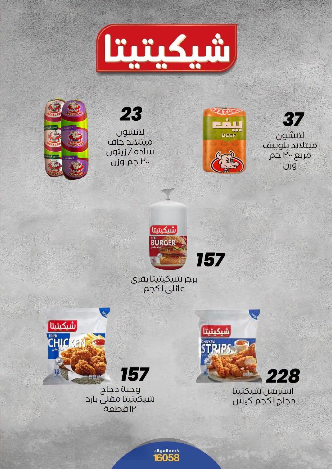 عروض عرفة ماركت 30 يونيو - 12 يوليو 2026 صفحة 40