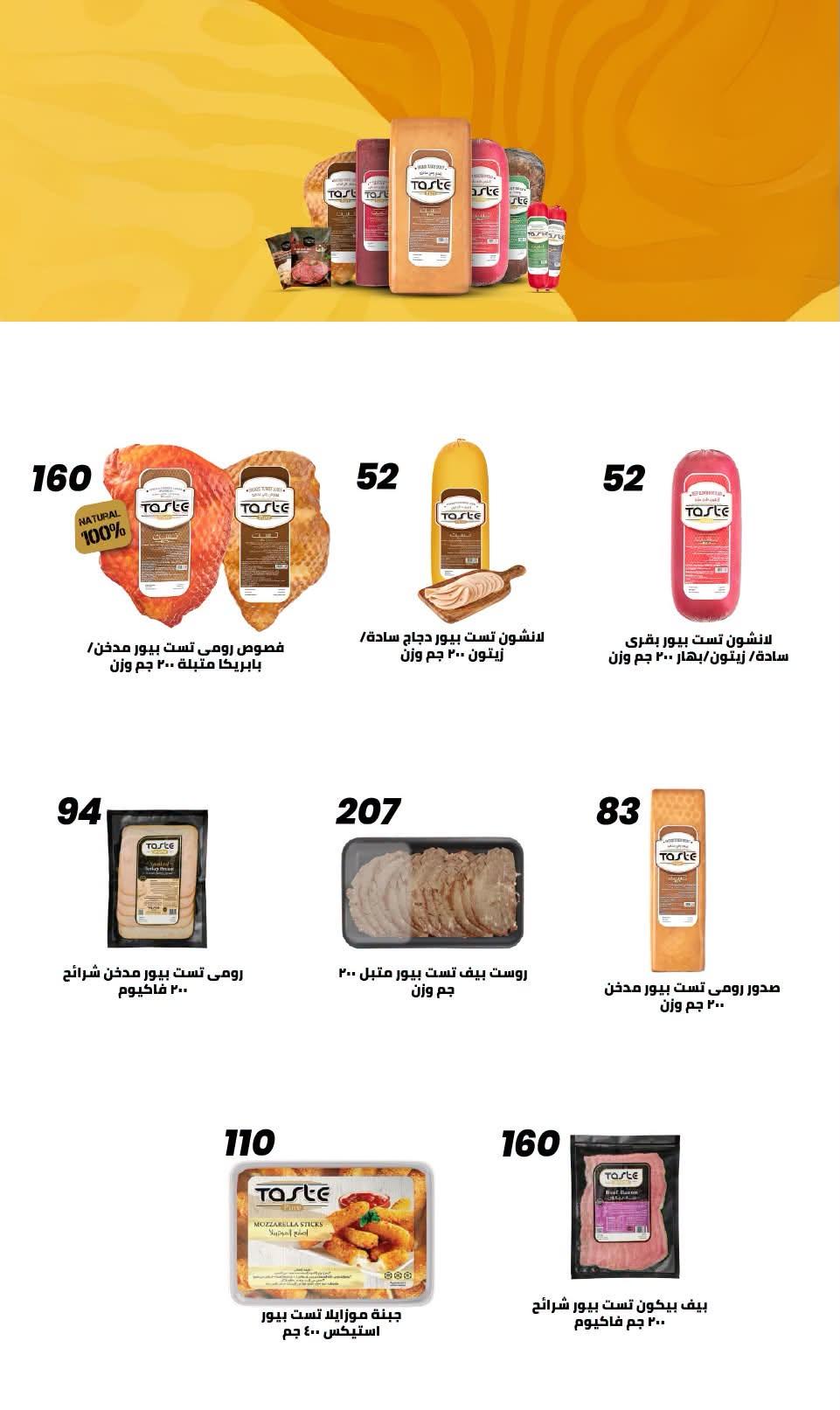 عروض عرفة ماركت 30 يونيو - 12 يوليو 2026 صفحة 43