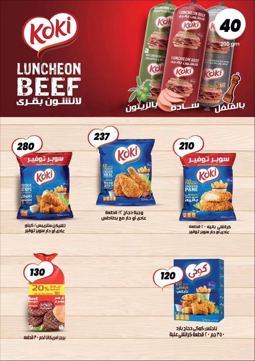 عروض عرفة ماركت 30 يونيو - 12 يوليو 2026 صفحة 44