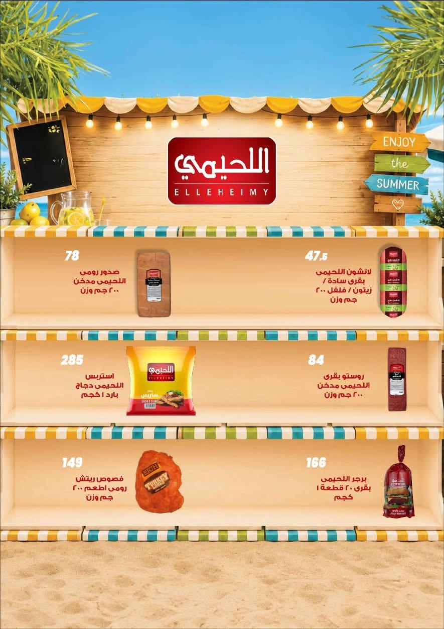 عروض عرفة ماركت 30 يونيو - 12 يوليو 2026 صفحة 46