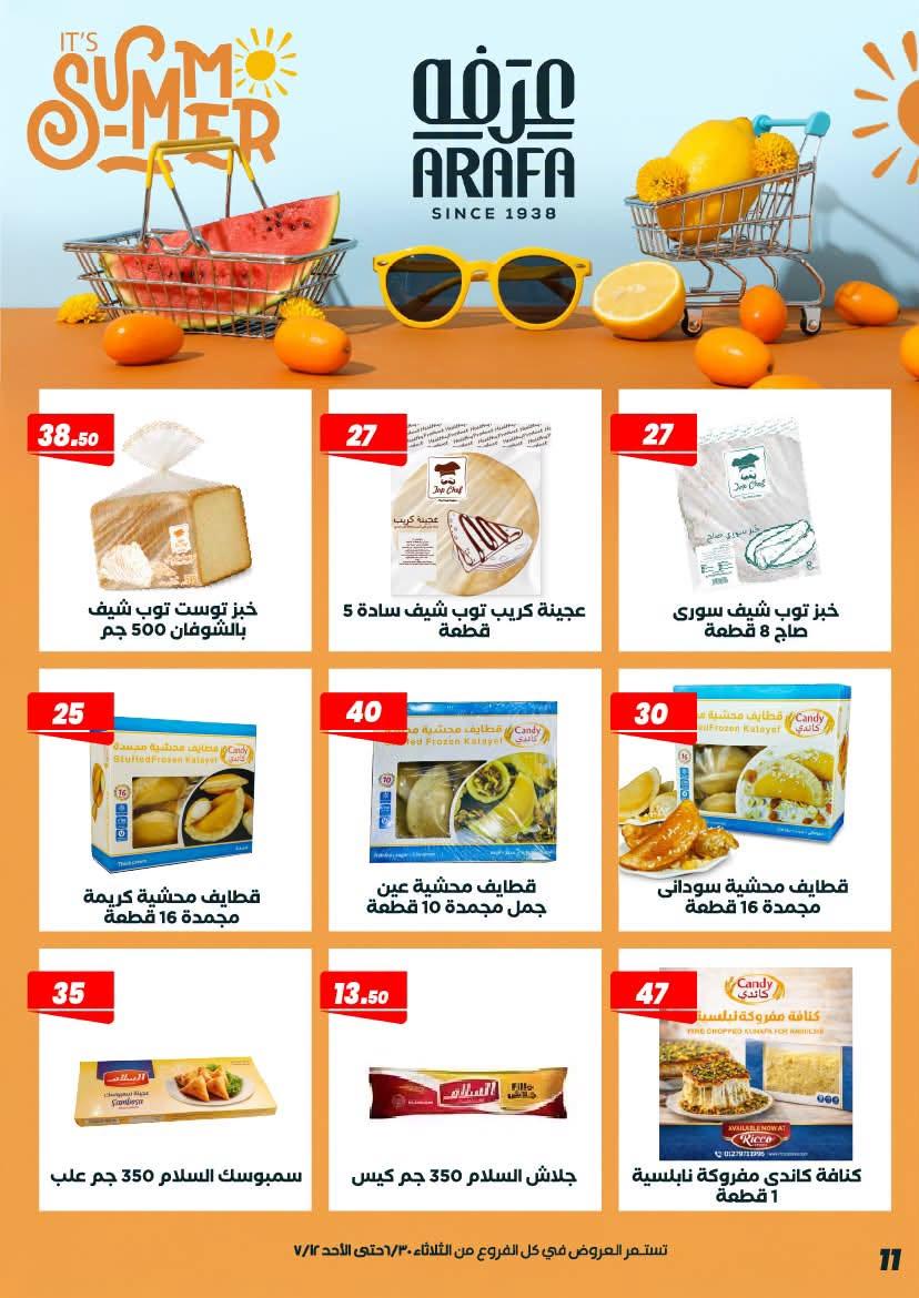 عروض عرفة ماركت 30 يونيو - 12 يوليو 2026 صفحة 47