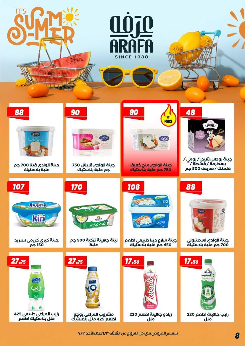 عروض عرفة ماركت 30 يونيو - 12 يوليو 2026 صفحة 50
