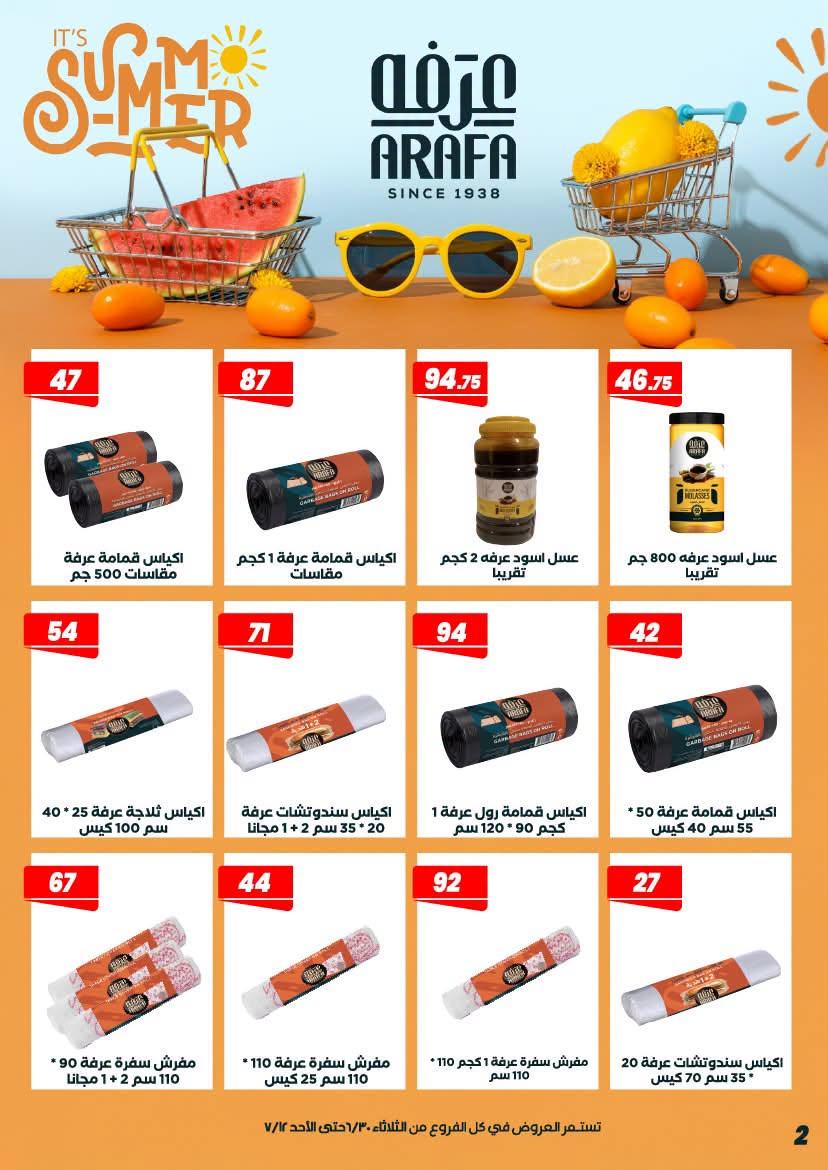 عروض عرفة ماركت 30 يونيو - 12 يوليو 2026 صفحة 56