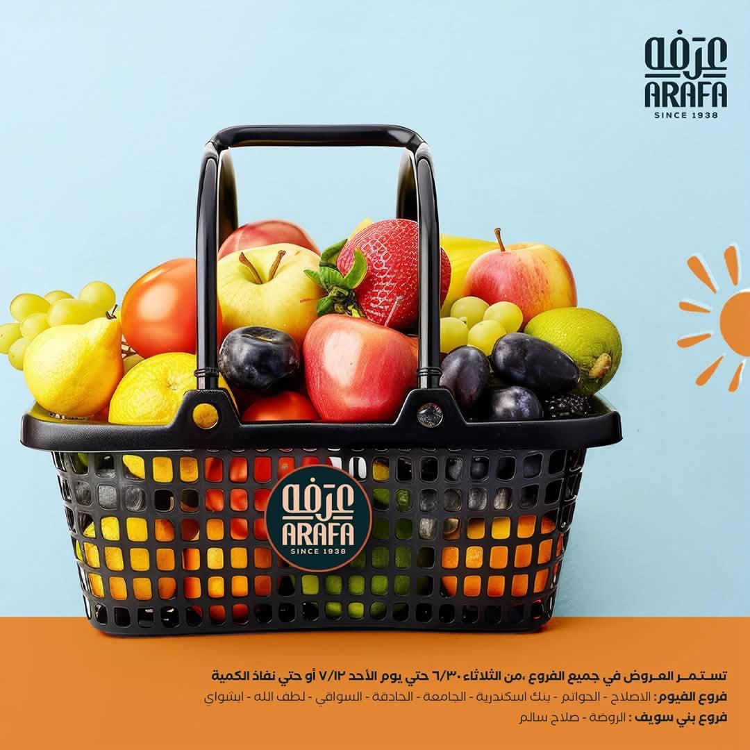 عروض عرفة ماركت 30 يونيو - 12 يوليو 2026 صفحة 58