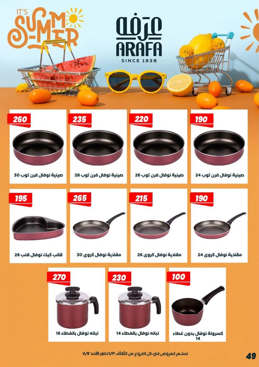 عروض عرفة ماركت 30 يونيو - 12 يوليو 2026 صفحة 7