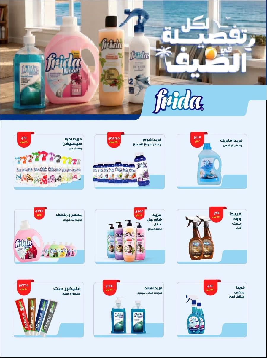 عروض عرفة ماركت 30 يونيو - 12 يوليو 2026 صفحة 9