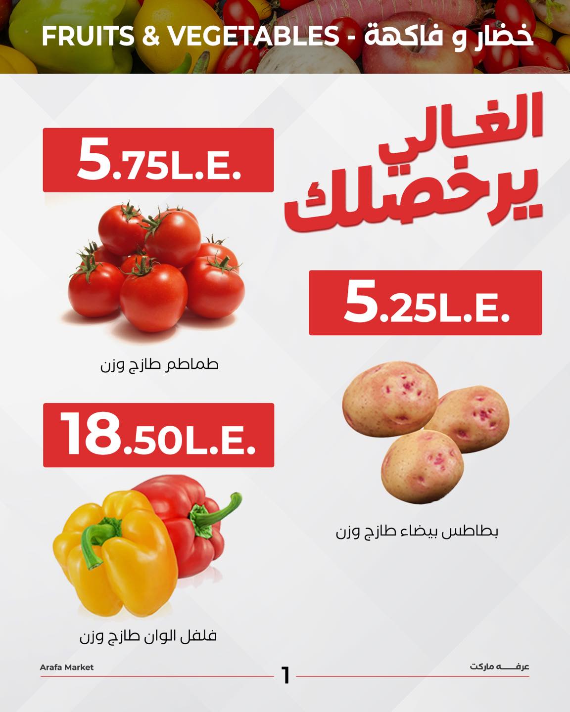 arafa-market offers from 30jun to 2jun 2025 عروض عرفة ماركت من 30 يونيو حتى 2 يونيو 2025 صفحة رقم 2