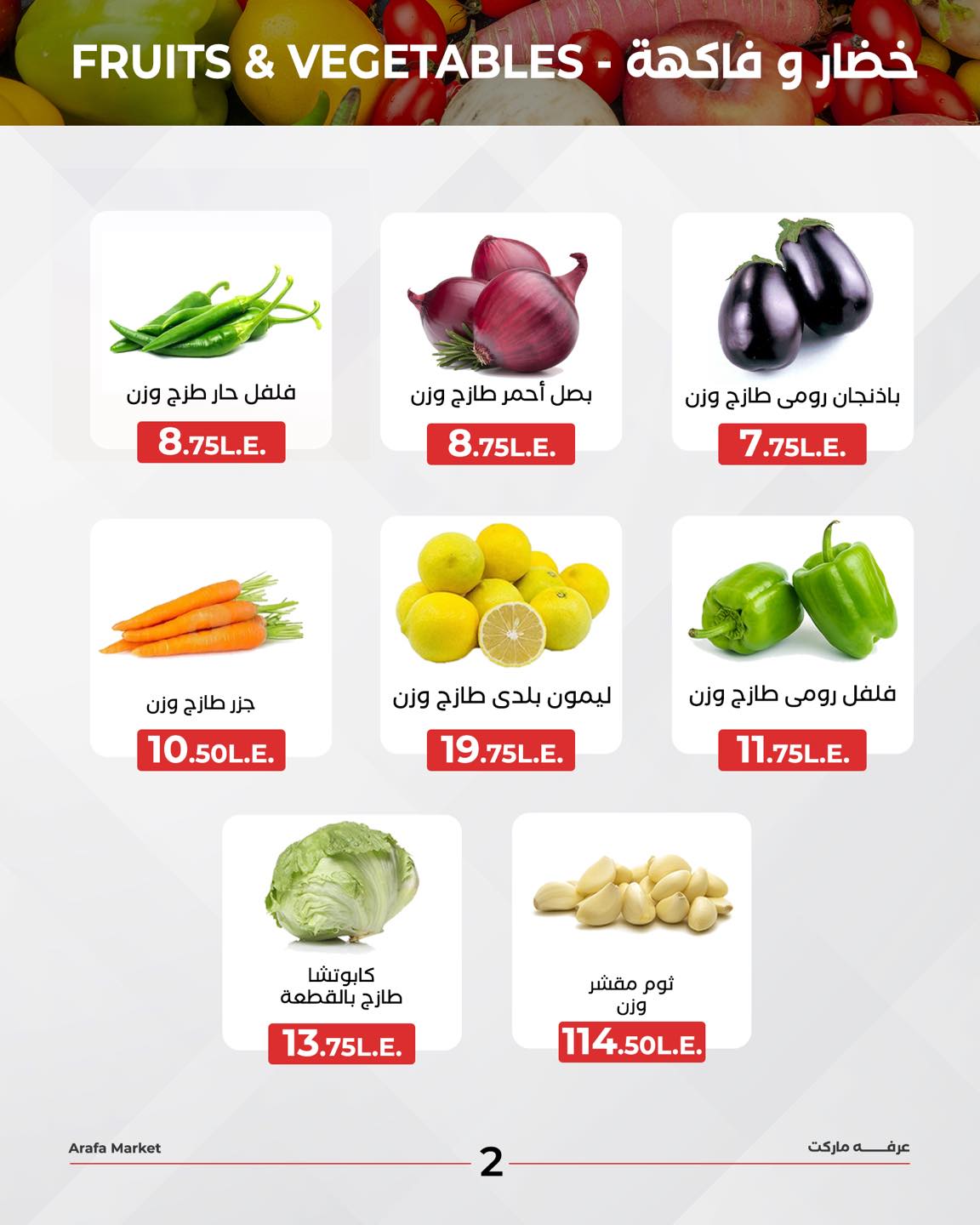 arafa-market offers from 30jun to 2jun 2025 عروض عرفة ماركت من 30 يونيو حتى 2 يونيو 2025 صفحة رقم 3