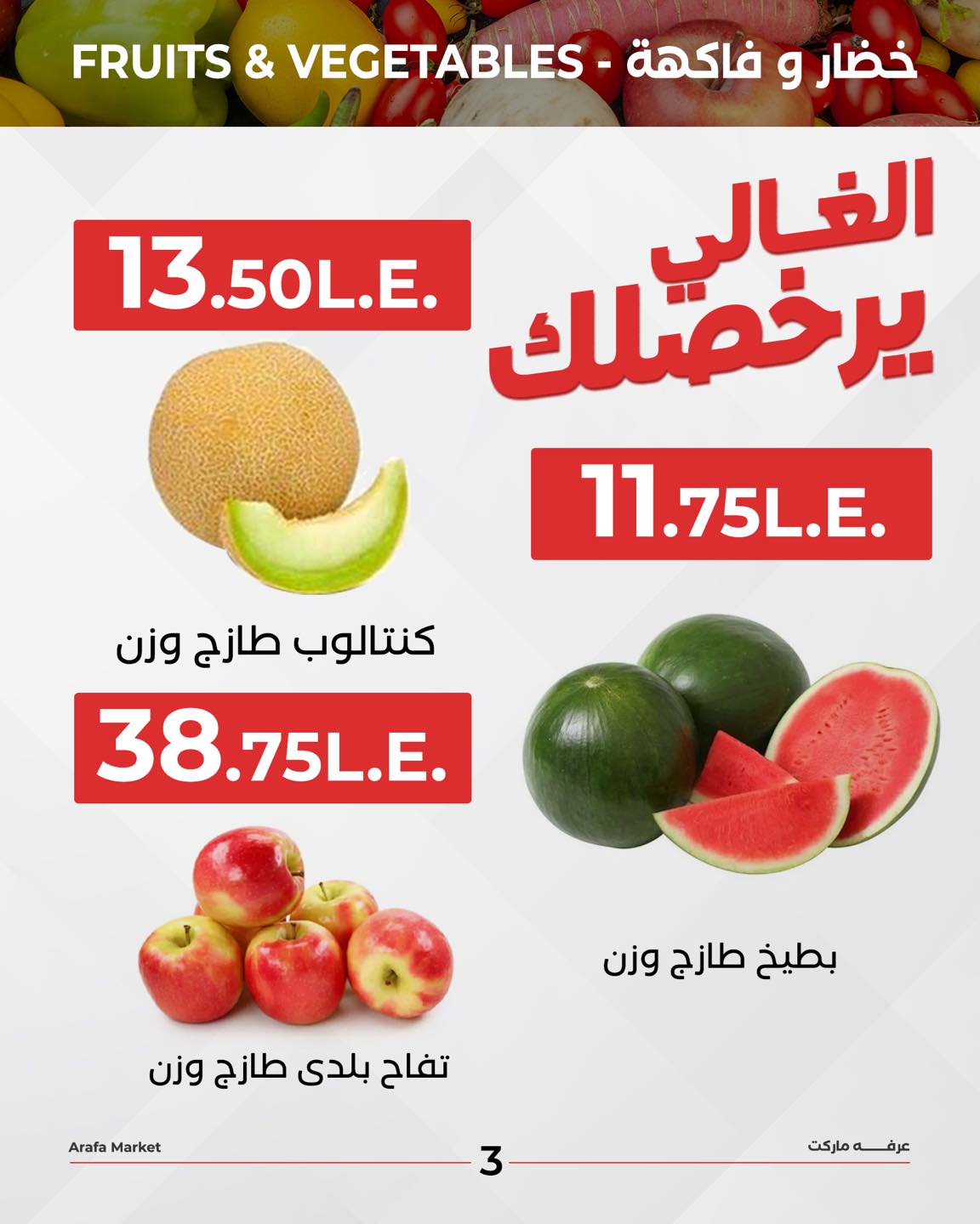 arafa-market offers from 30jun to 2jun 2025 عروض عرفة ماركت من 30 يونيو حتى 2 يونيو 2025 صفحة رقم 4