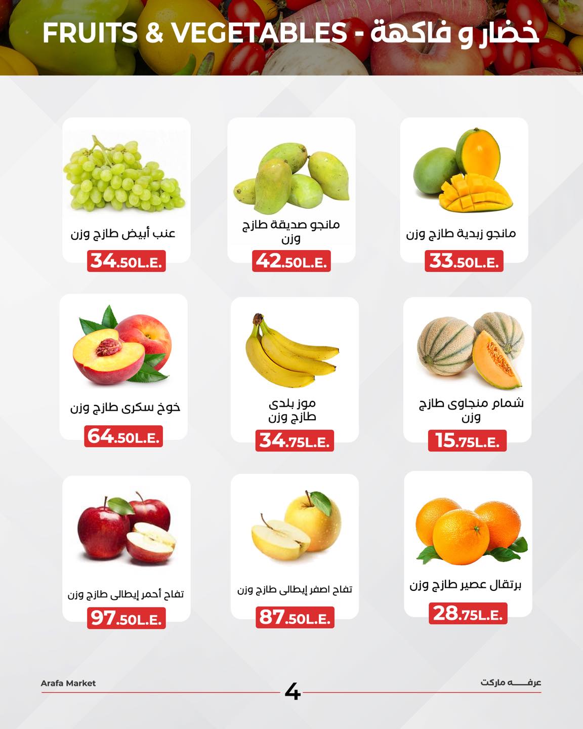 arafa-market offers from 30jun to 2jun 2025 عروض عرفة ماركت من 30 يونيو حتى 2 يونيو 2025 صفحة رقم 5