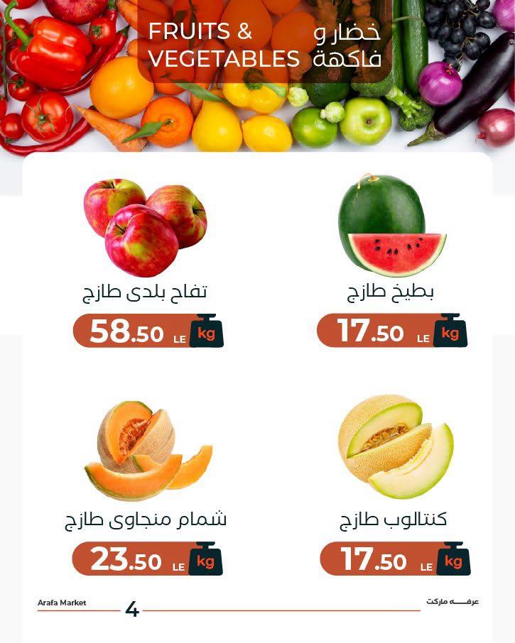 عروض عرفة ماركت 30 يونيو 2026  صفحة 4