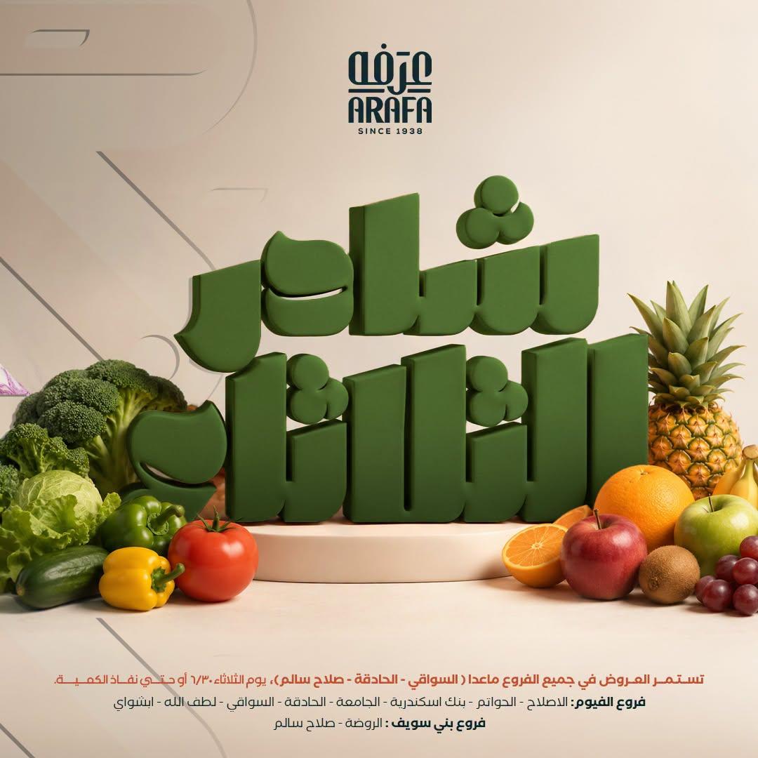 عروض عرفة ماركت 30 يونيو 2026  صفحة 8