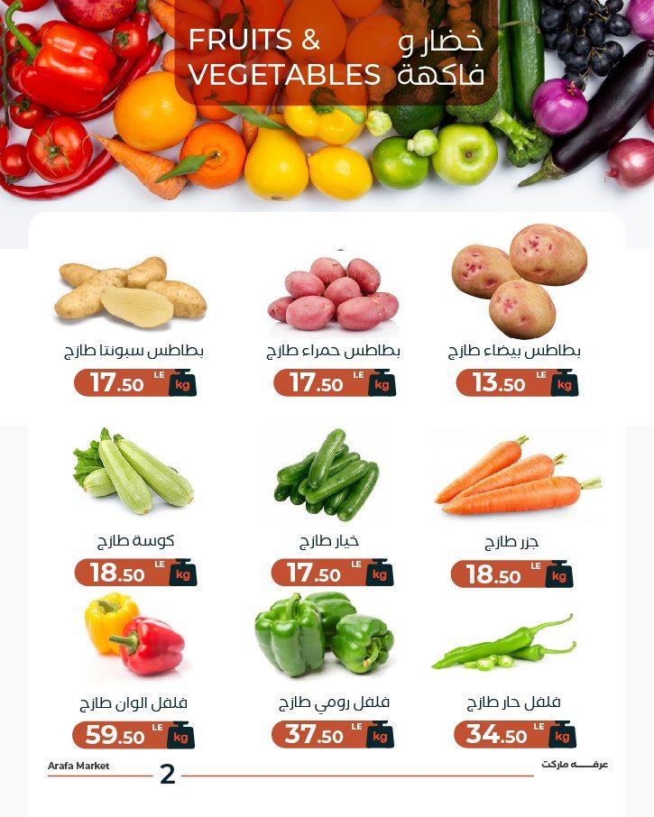 عروض عرفة ماركت من 31 مارس 2026 صفحة 5 - arafa market offers 31-31 March 2026 page 5