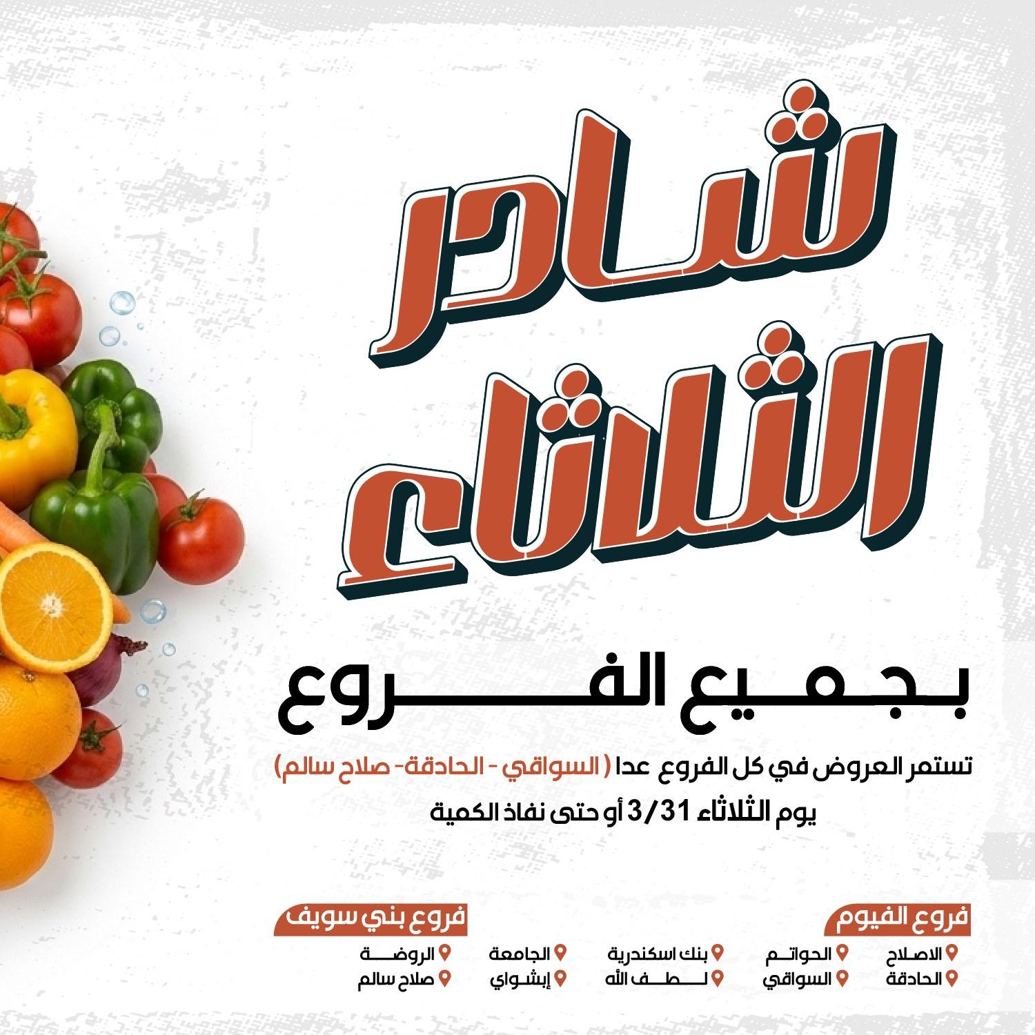 عروض عرفة ماركت من 31 مارس 2026 صفحة 7 - arafa market offers 31-31 March 2026 page 7