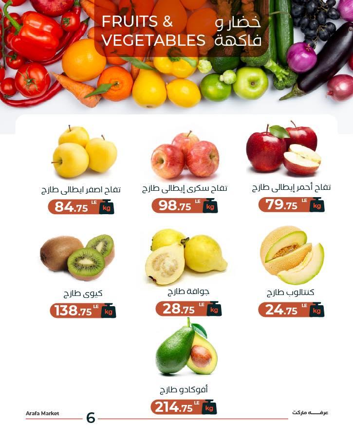 عروض عرفة ماركت 3 فبراير 2026 صفحة 7 - arafa market offers 3-3 February 2026 page 7